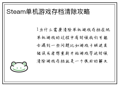 Steam单机游戏存档清除攻略
