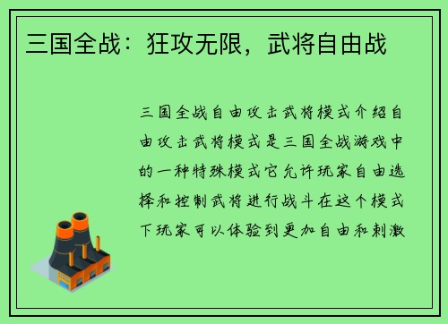 三国全战：狂攻无限，武将自由战