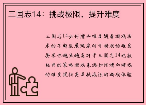 三国志14：挑战极限，提升难度