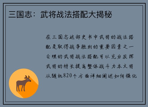 三国志：武将战法搭配大揭秘